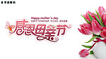 母亲节