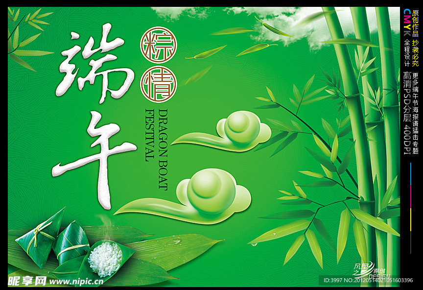 端午节