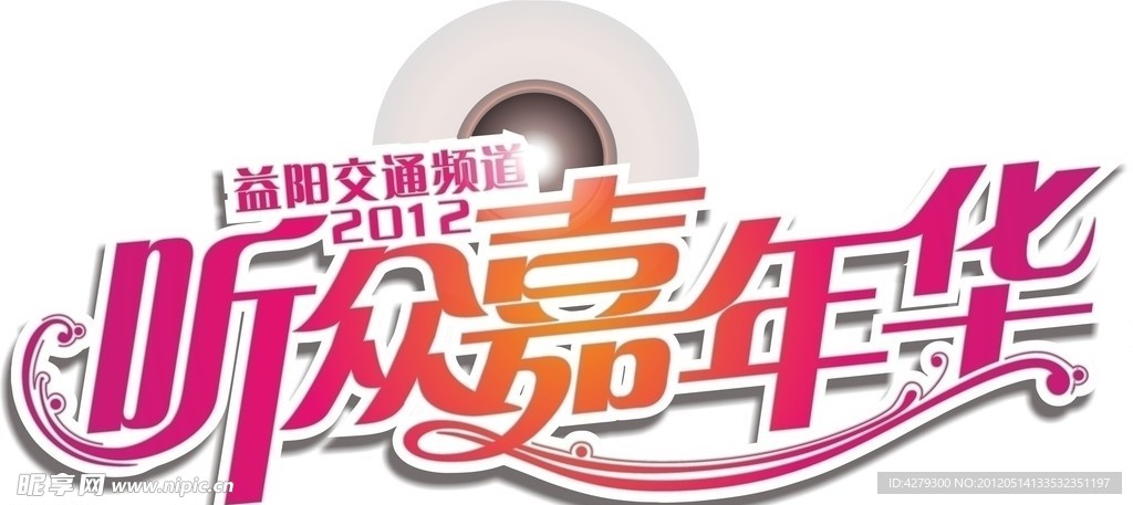 听众嘉年华 LOGO