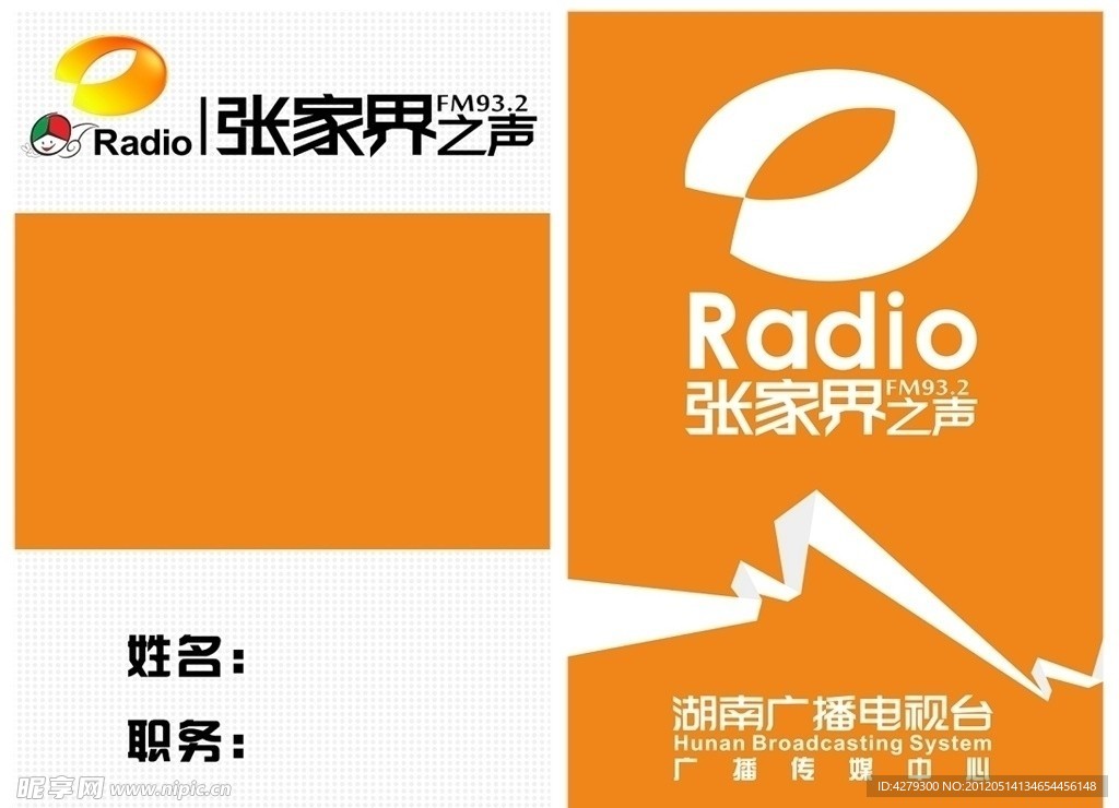 芒果Radio 工作证