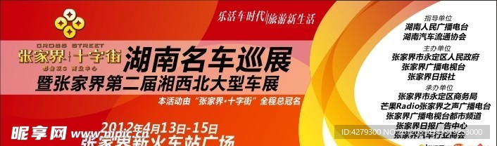 湖南名车巡展 户外广告牌