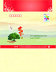 太平保险 信封