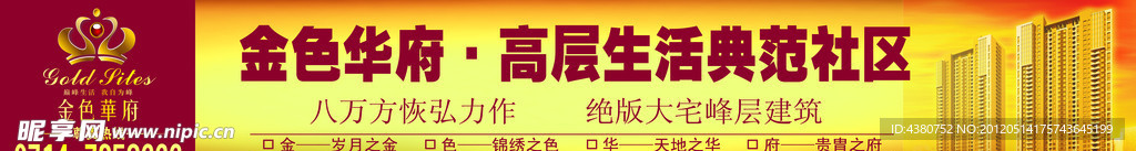 房产广告