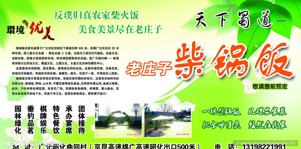 农家乐户外广告牌
