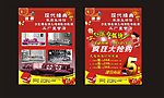 家居宣传单
