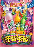 百事美年达