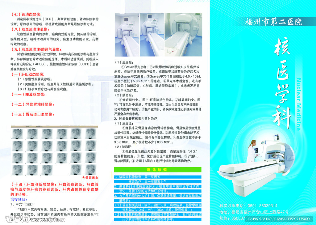 医院折页