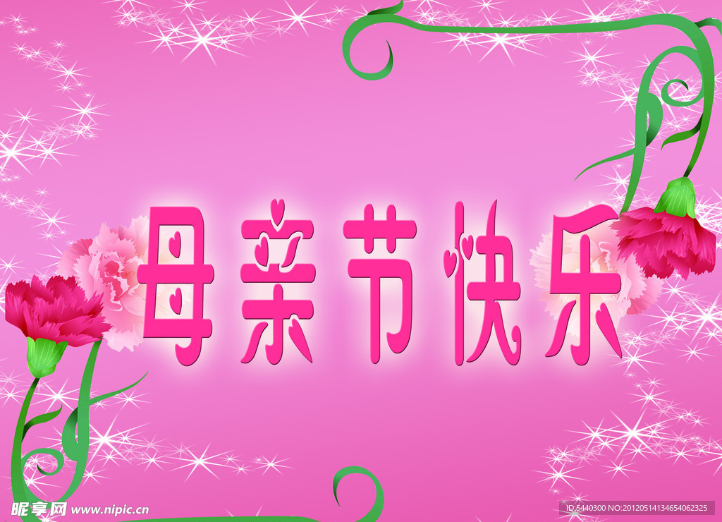 母亲节快乐