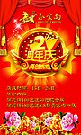 2周年庆吊旗