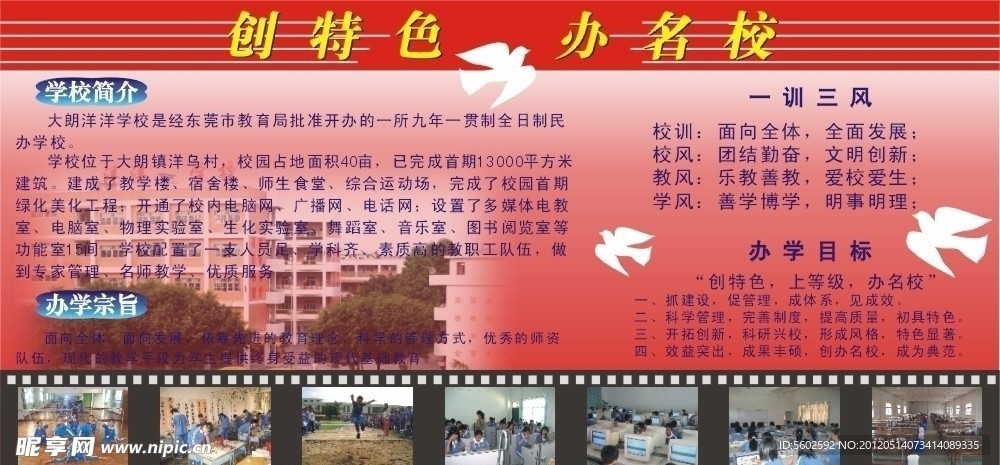 学校宣传栏