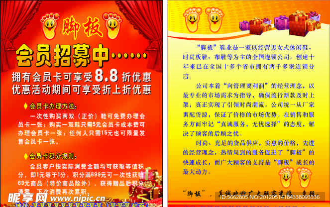 脚板鞋宣传单会员招募