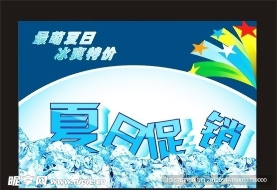 夏日促销