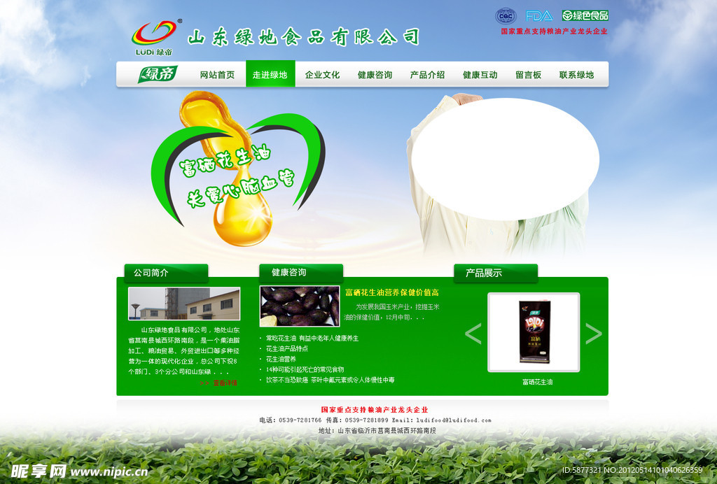 清新绿色网站