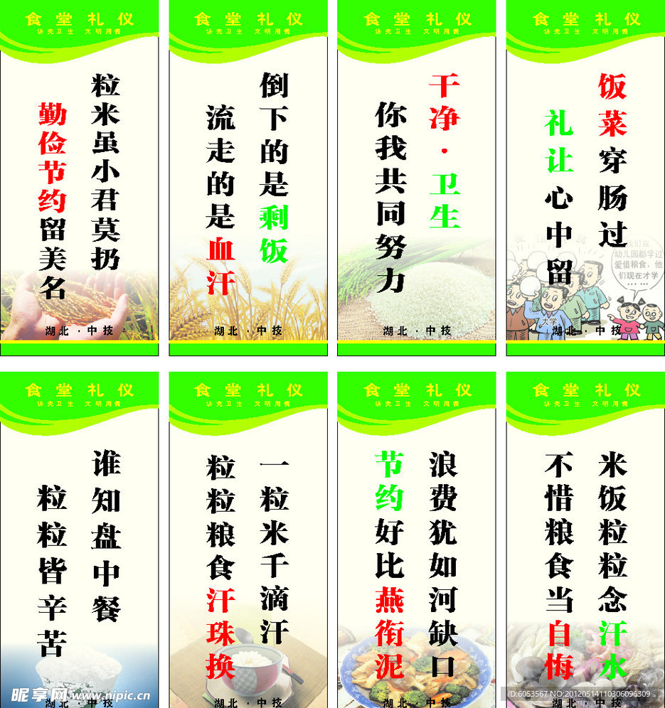 食堂礼仪