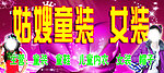 女装