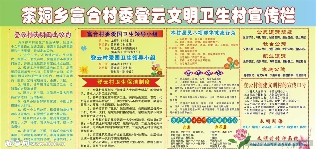 卫生村 宣传栏