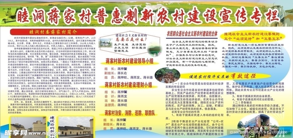 宣传栏 背景