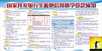 助学贷款