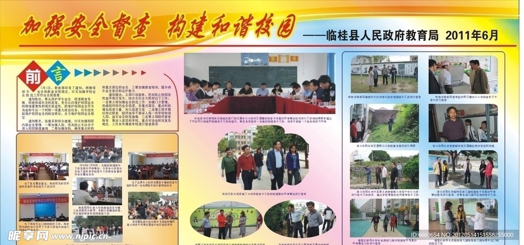 学校 背景