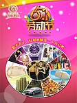 五一劳动节海报