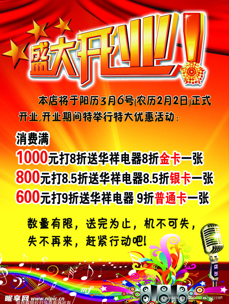 盛大开业海报