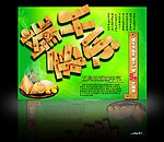 端午快乐