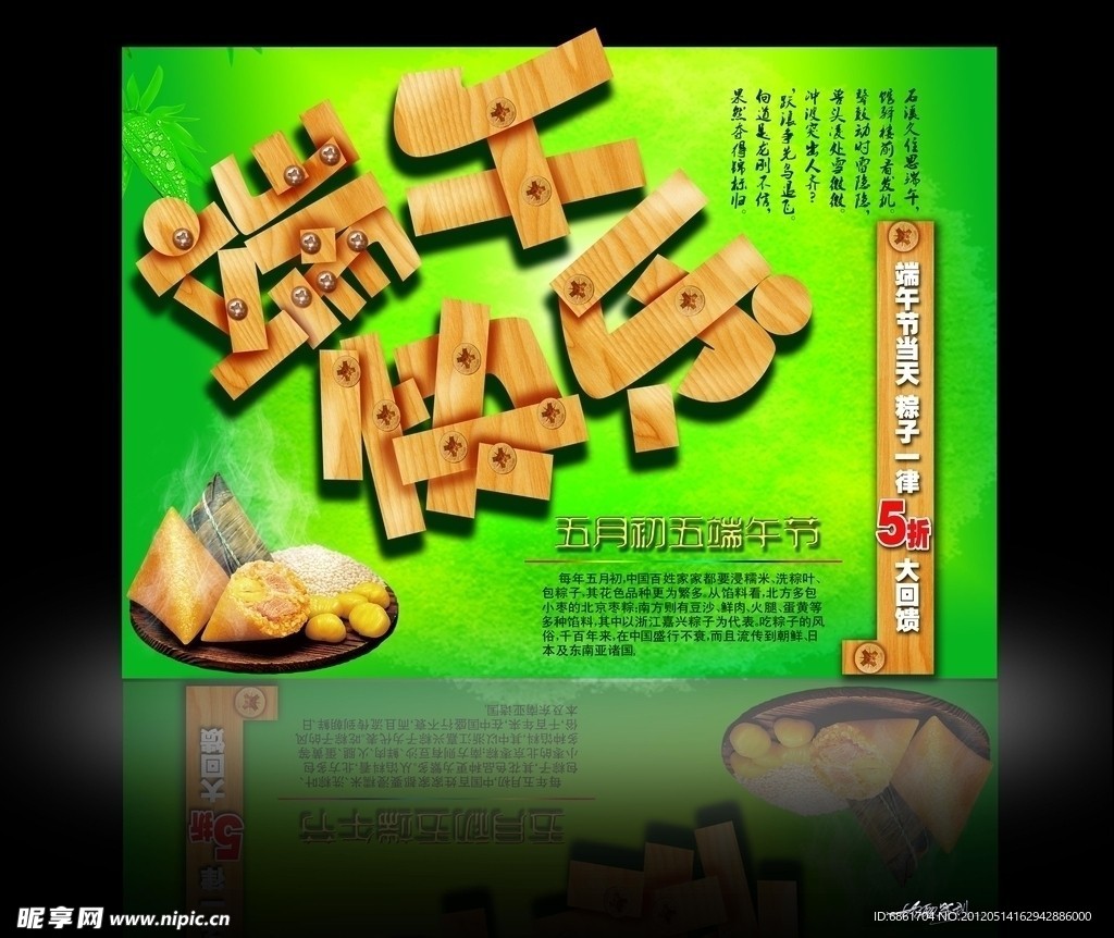 端午快乐