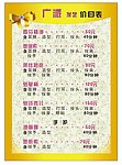 价格表