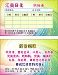 积分卡