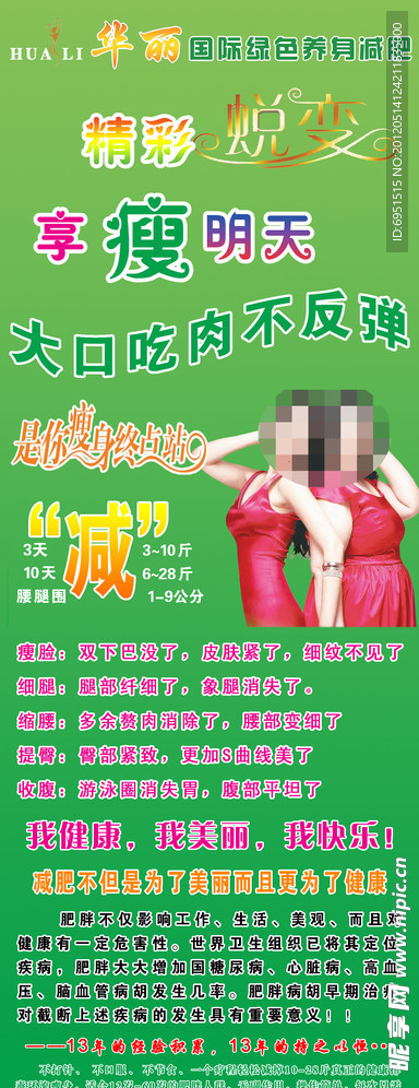 瘦身展架