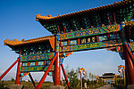 五大连池 益身园