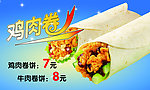 鸡肉卷