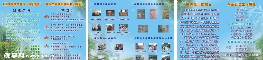 学校宣传海报