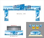 夏天布展