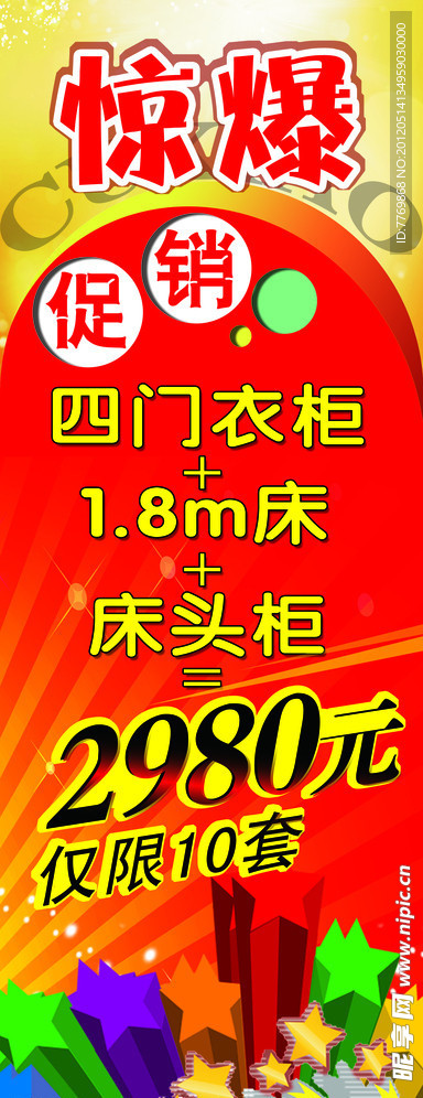 促销X展架