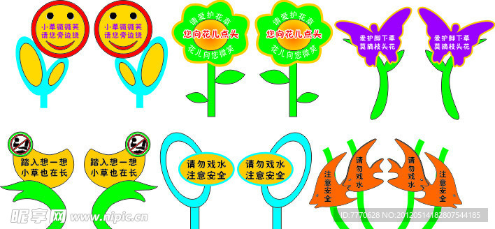 爱护花草标示牌