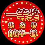 一等奖奖牌