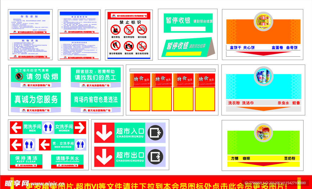 新天地VI