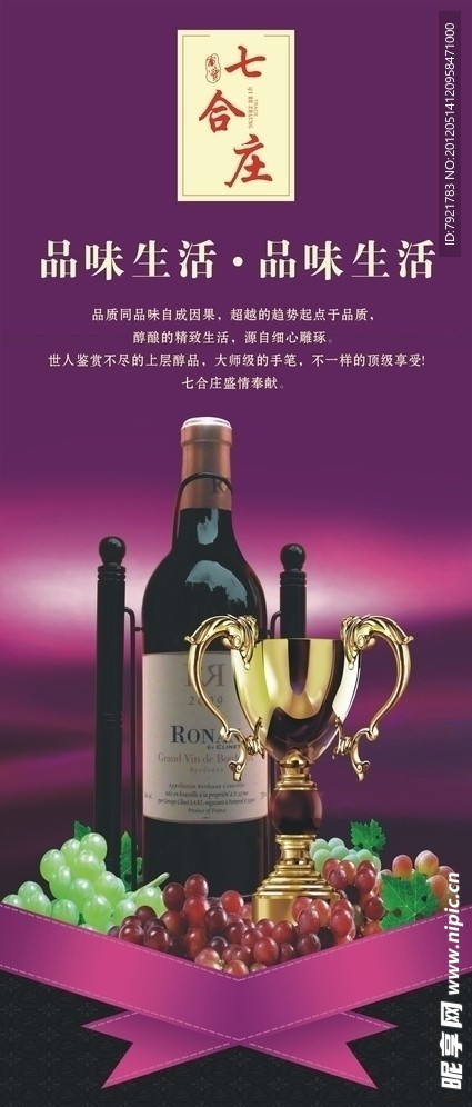葡萄酒海报设计