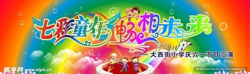七彩童年畅想未来