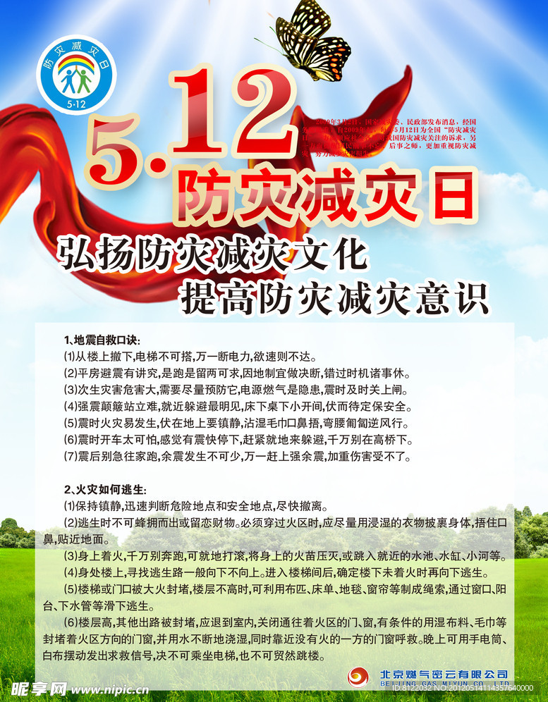 减灾日