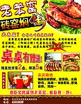 焖烤 烤肉 烧烤 老笨窑