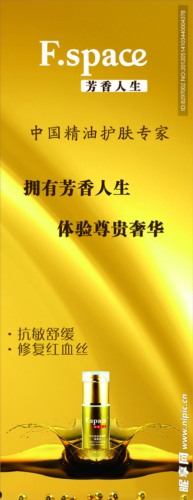 化妆品X展架