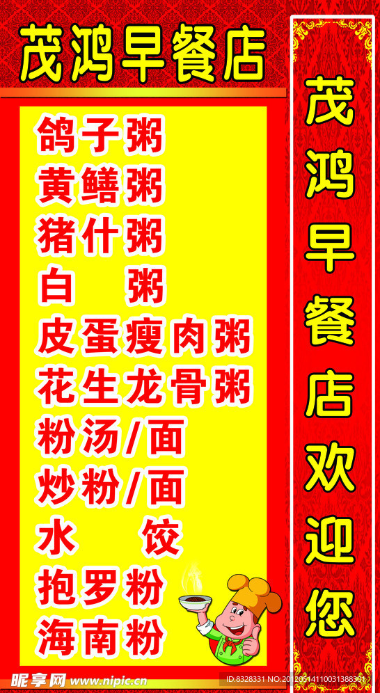 早餐店