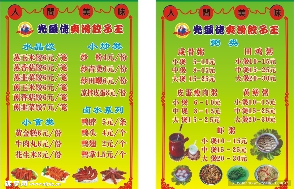 光头老爽滑饺子王