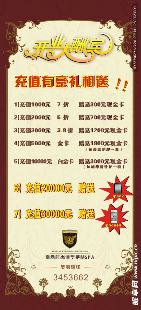 开业大酬宾X展架