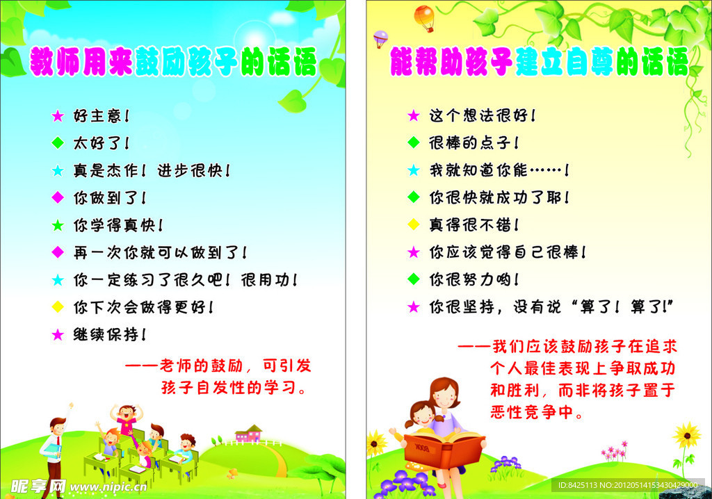 学校标语