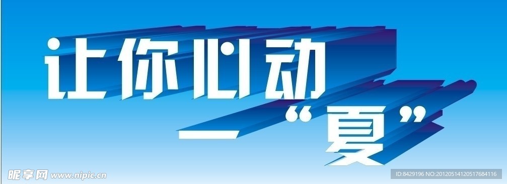 艺术字