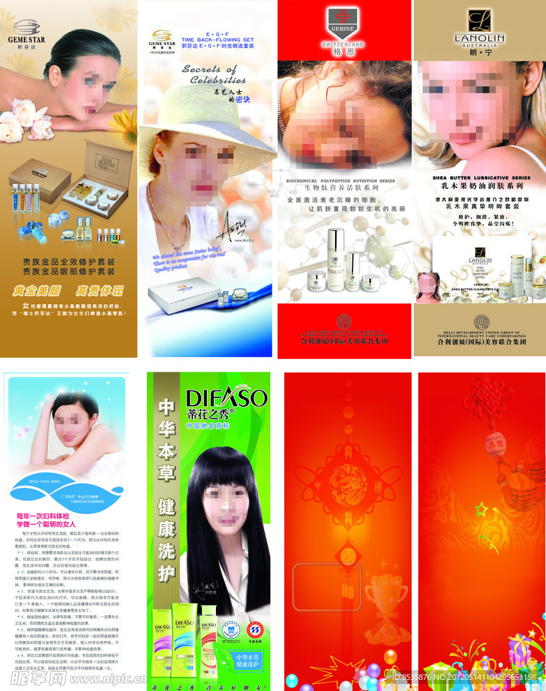 化妆品模板