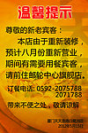 温馨提示海报